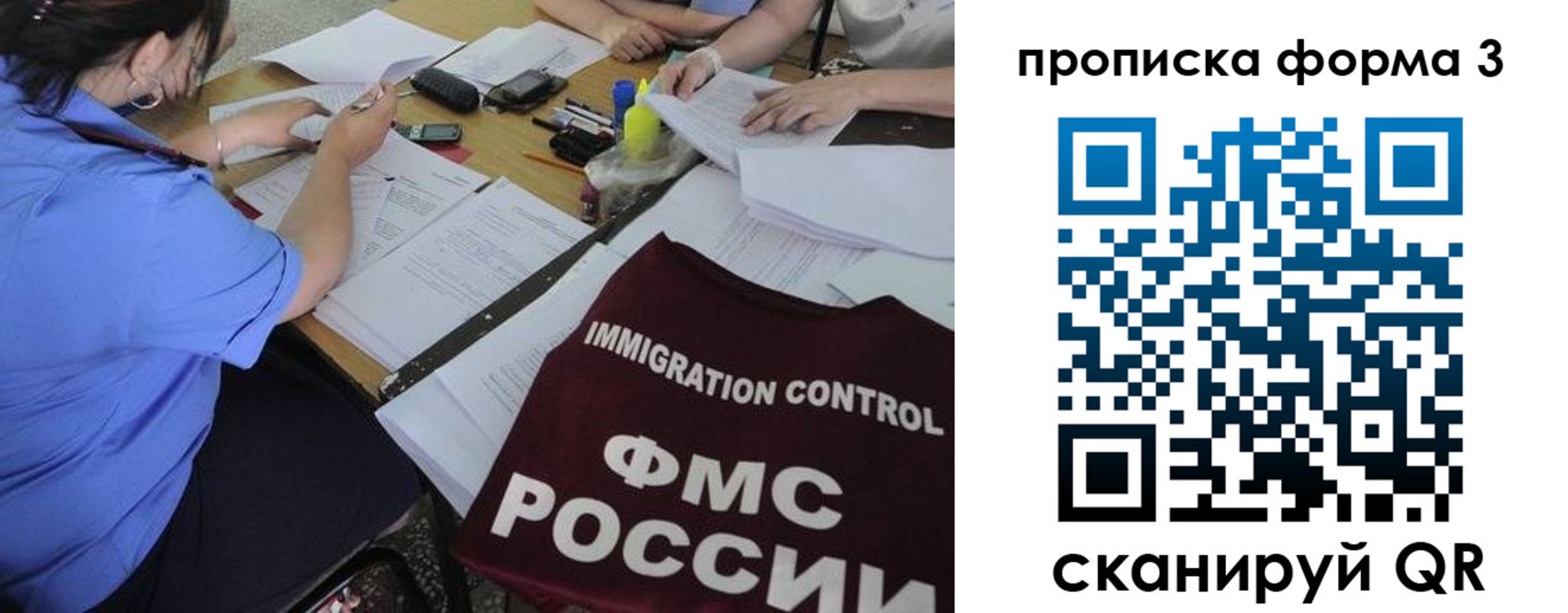 прописка в Янауле